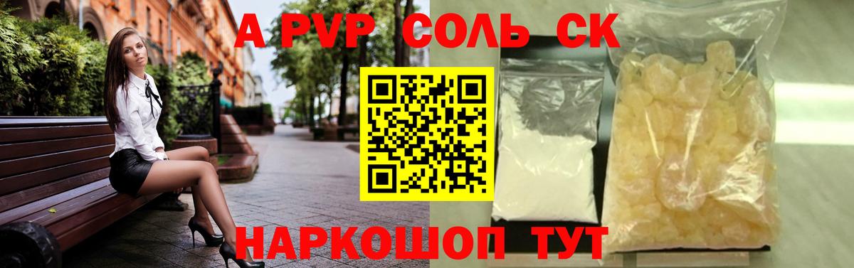 Alpha-PVP Соль Нижневартовск