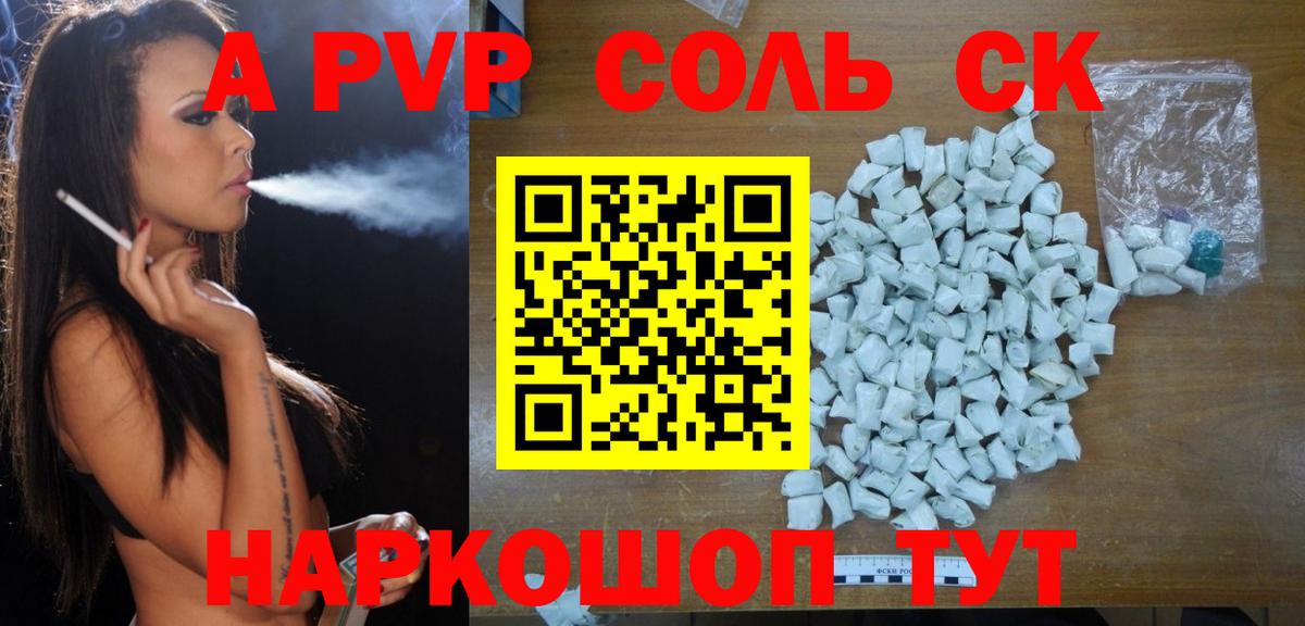 А ПВП СК КРИС  A PVP Соль  Вход с VPN  Нижневартовск  Alpha PVP  A PVP кристаллы 