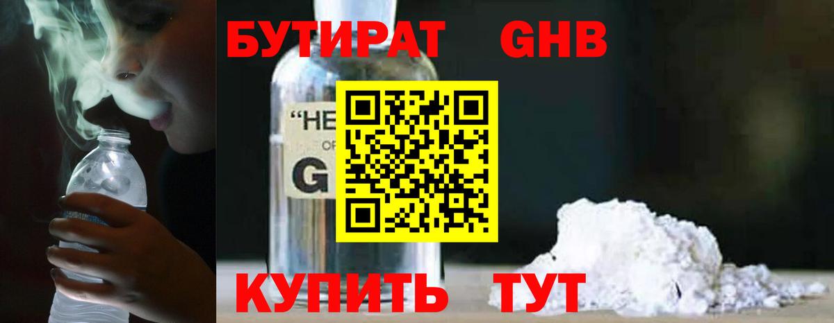 Нижневартовск  Бутират 99%  Вход с VPN 
