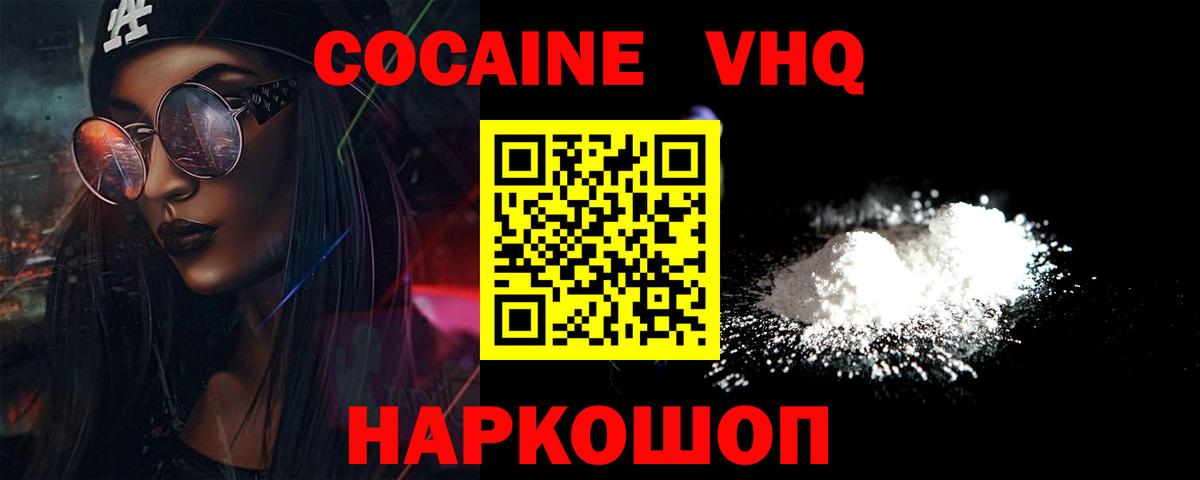 COCAIN  Кокаин Fish Scale  Вход с VPN  Нижневартовск  КОКАИН 97% 