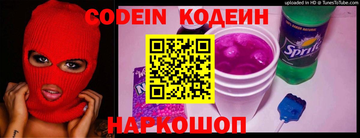 Кодеиновый сироп Lean напиток Lean (лин)  Вход с VPN  Нижневартовск  Кодеиновый сироп Lean Purple Drank 