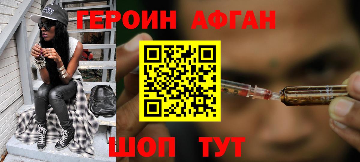 Героин  Вход с VPN  Нижневартовск  Героин Афган 