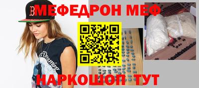 меф VHQ Гуково