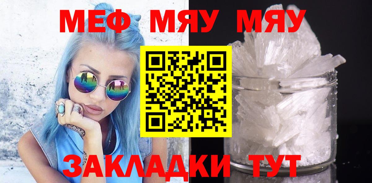 МЕФ  Вход с VPN  МЕФ  МЯУ-МЯУ мука  Нижневартовск 