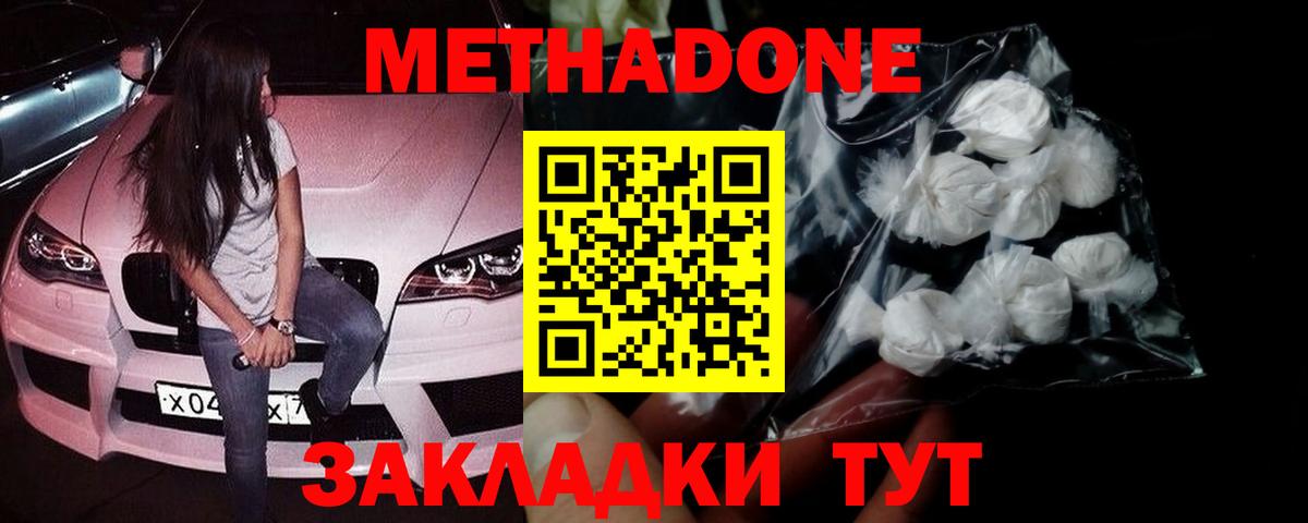 МЕТАДОН кристалл  Вход с VPN  МЕТАДОН VHQ  Нижневартовск 